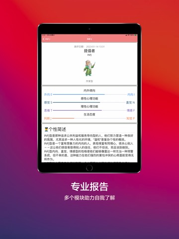 知我MBTI职业性格测评 - MBTI人格测评のおすすめ画像2