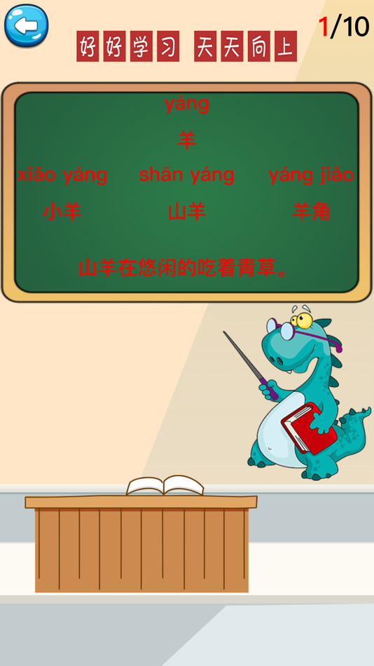 #2. 四五认字-四五快读、识字认字入门中小学作业早教辅导 (iOS) Podle: 丽丽 赵