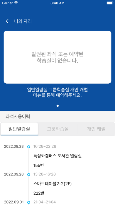 Screenshot #3 pour 전북대학교 모바일 도서관