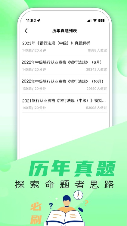 银行从业资格考试-2024银行从业题库 screenshot-4