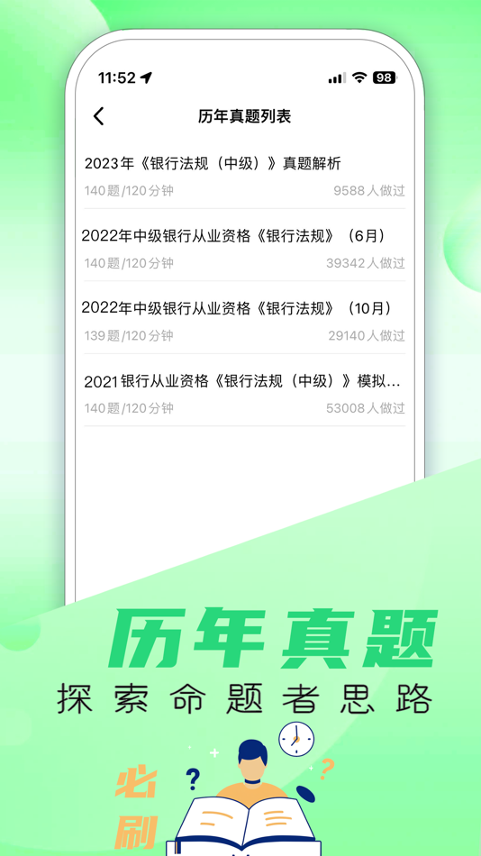 #5. 银行从业资格考试-2025银行从业题库 (iOS) 由: 磊 陈