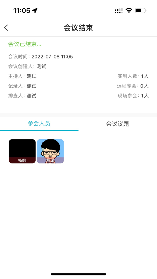 #5. 唐家会智慧班前会 (iOS) 由: 帆 杨