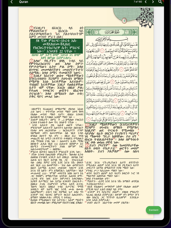 Amharic Zikr iPad screenshot 7 - Book app