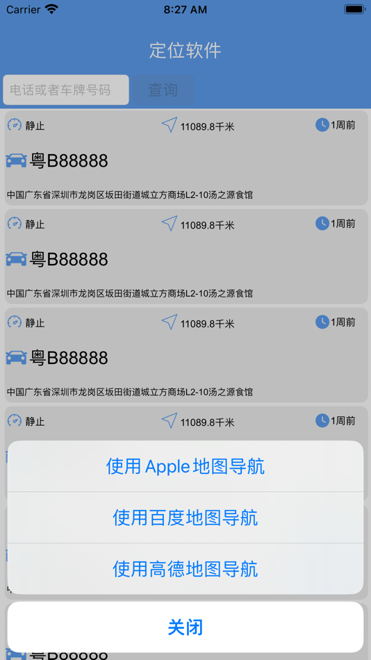 #3. 车子定位 (iOS) 来自: 宝 徐