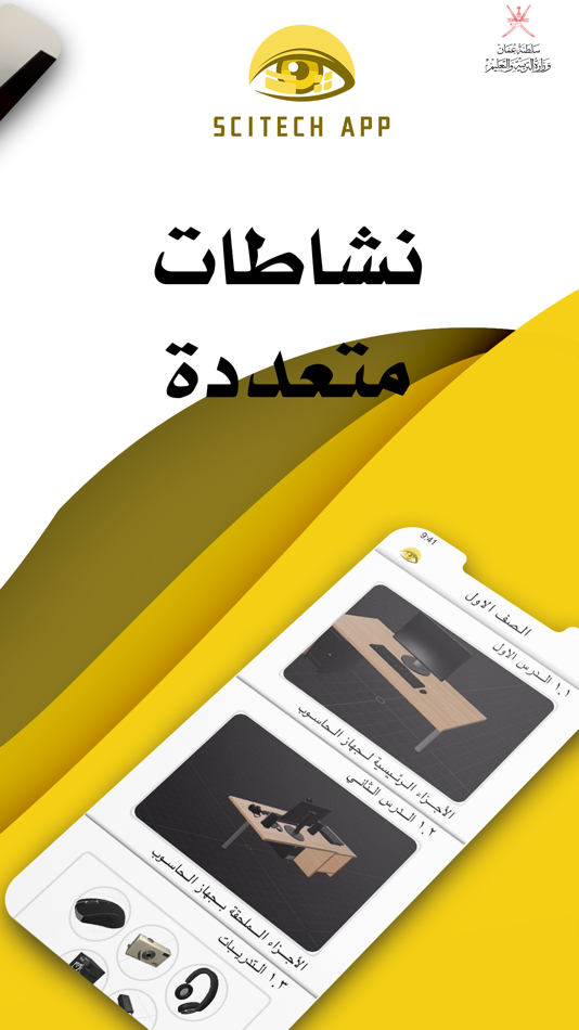 #1. Scitech App (iOS) 由: Ingine