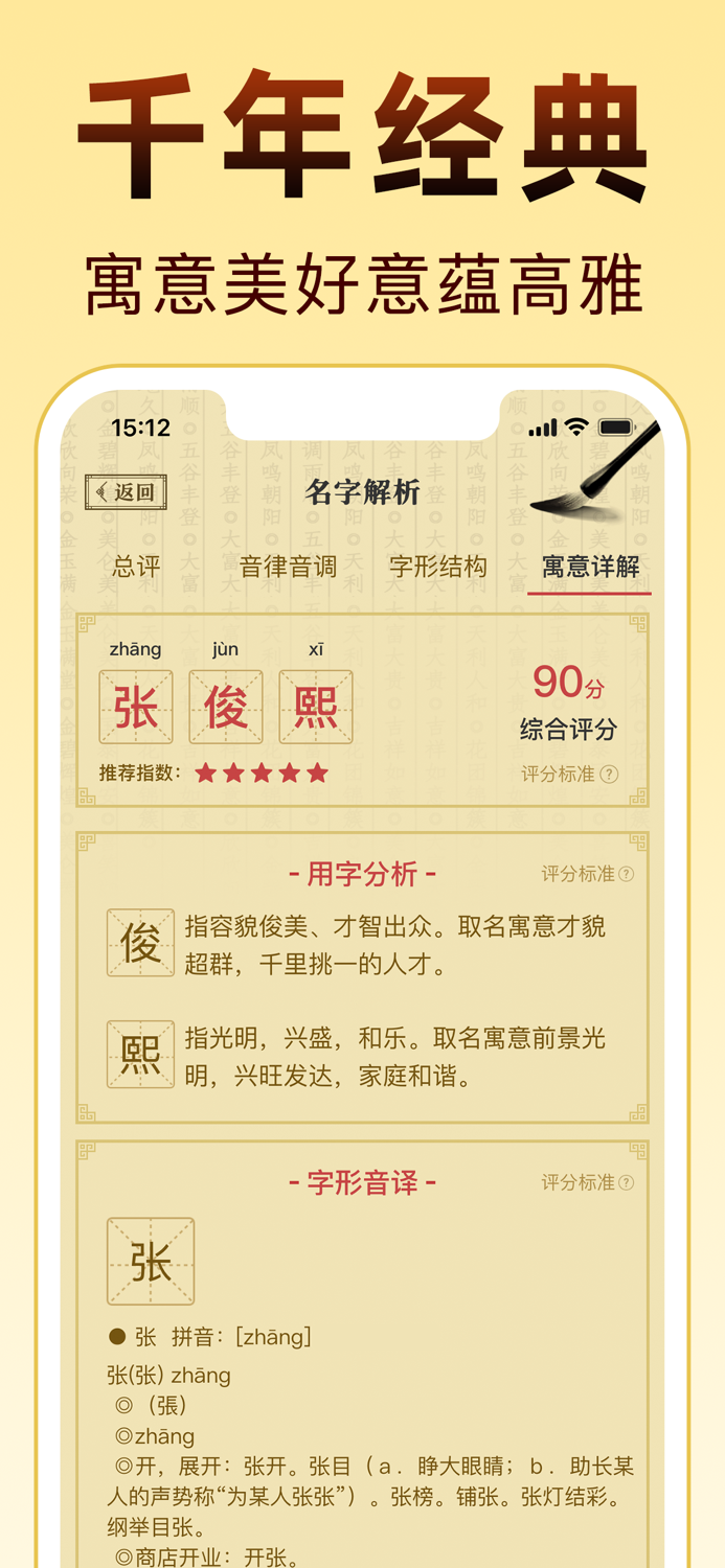 国学起名-中华传统典籍起名取名