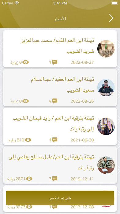 برنامج الشوايبة iPhone screenshot 5 - Social Networking app