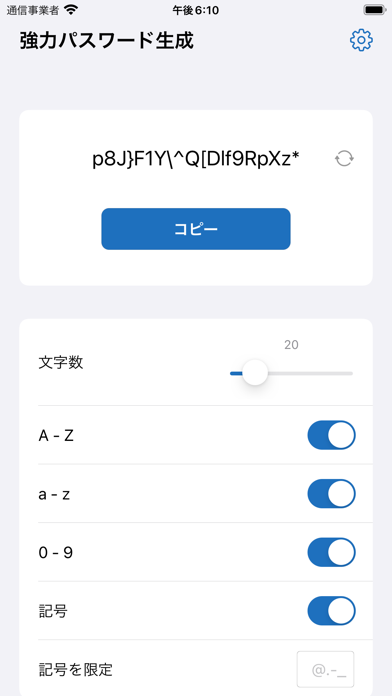 強力パスワード生成: ランダムパスワードジェネレーターのスクリーンショット - 2