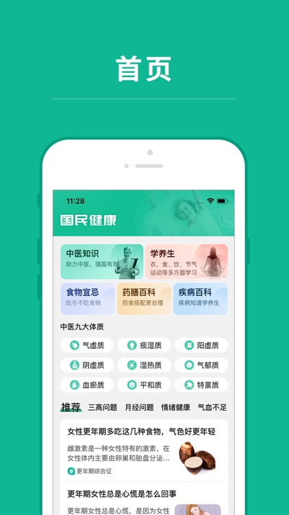 国民健康App