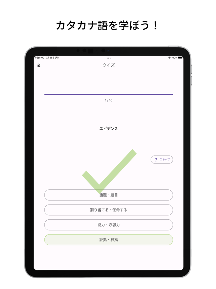 日常カタカナクイズ カタカナ語を学ぶ
