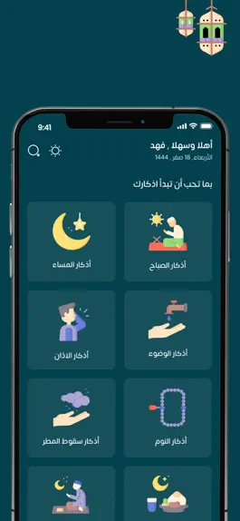Game screenshot ThekrAllah - ذكر الله apk