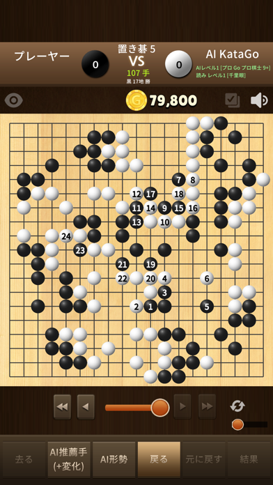 AI KataGo 囲碁のおすすめ画像4