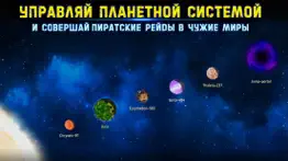 Космические пираты айфон картинки 1