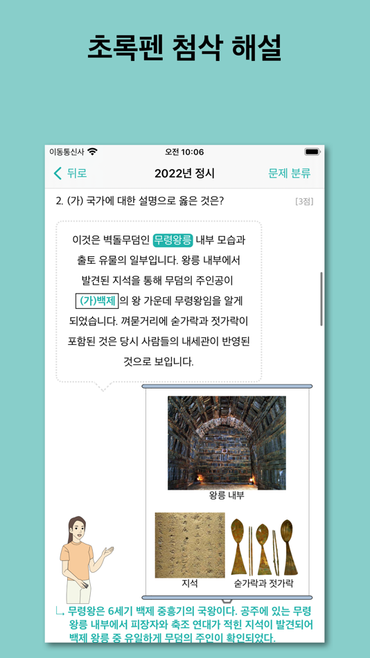 #2. 수능 한국사 (iOS) 由: 별책
