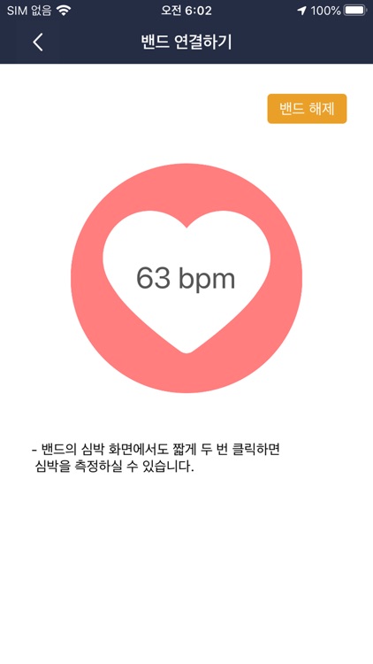 나의 안전지킴이 screenshot-3