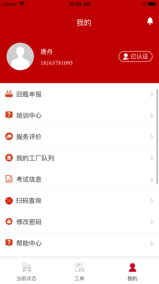 #1. 百威追鹰 (iOS) 由: Anheuser-Busch InBev Investment (China) Co., Ltd.