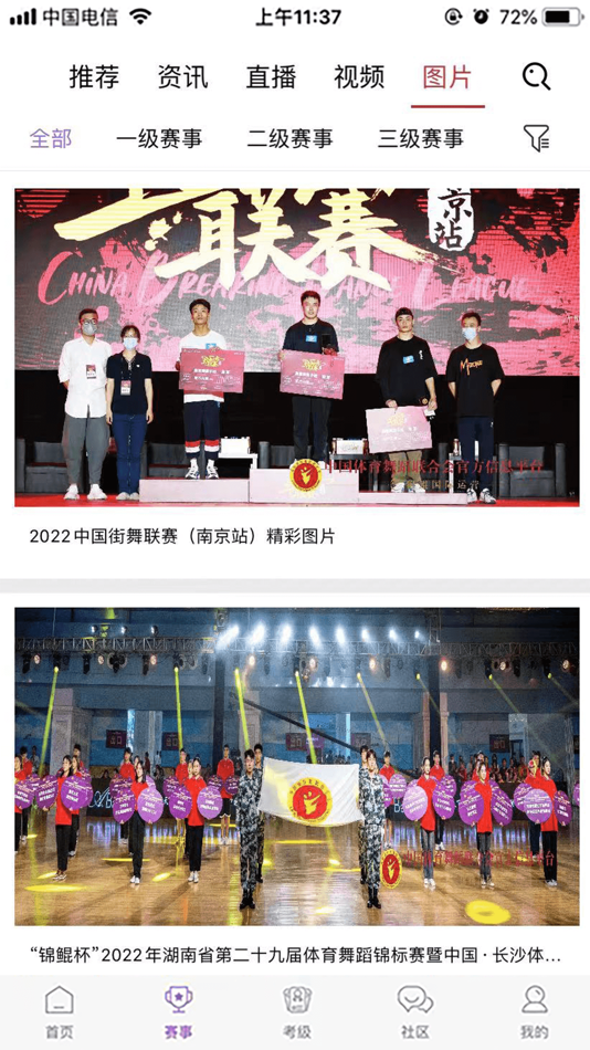 #2. 中国体育舞蹈 (iOS) 由: 超 尹