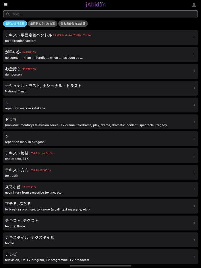 jAbidan Japanese Dictionary