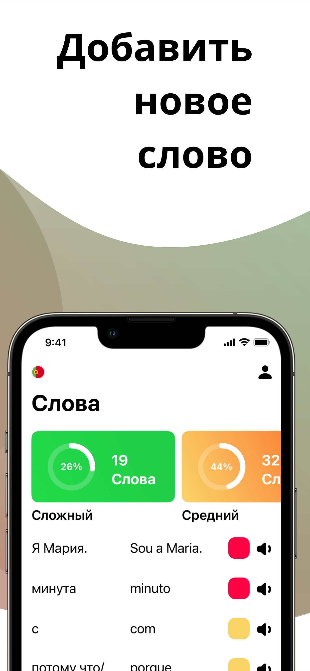 Учите португальский начинающих