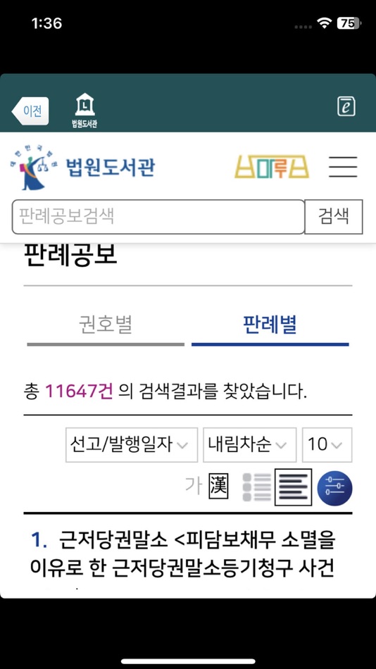 #5. 법원도서관 (iOS) Podle: (주)이씨오