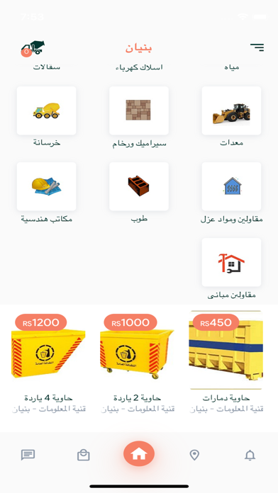 بنيان السعودية Screenshot