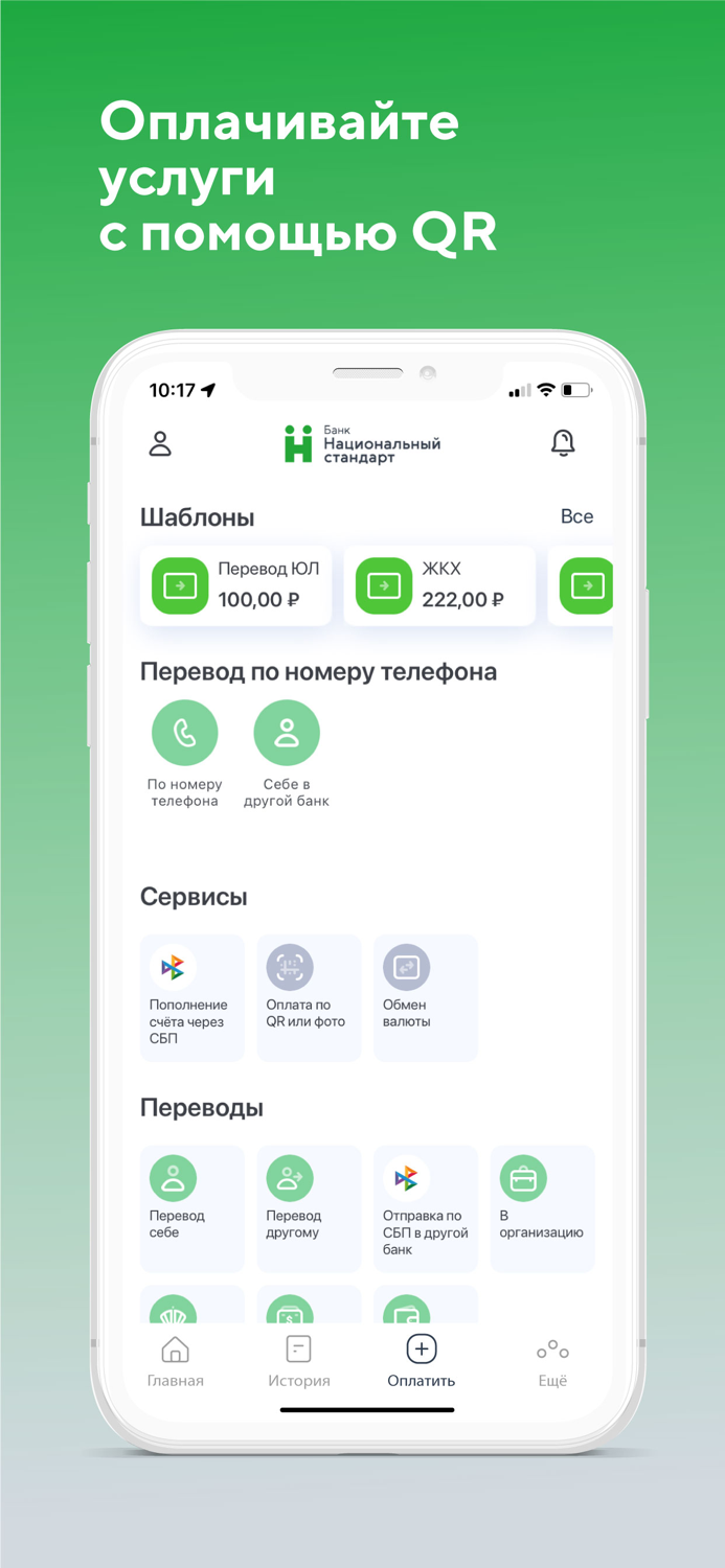 Банк Национальный Стандарт