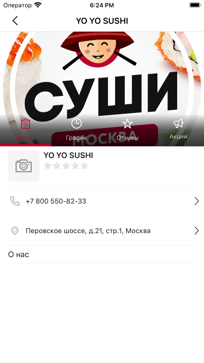 YoYo Sushiдоставка