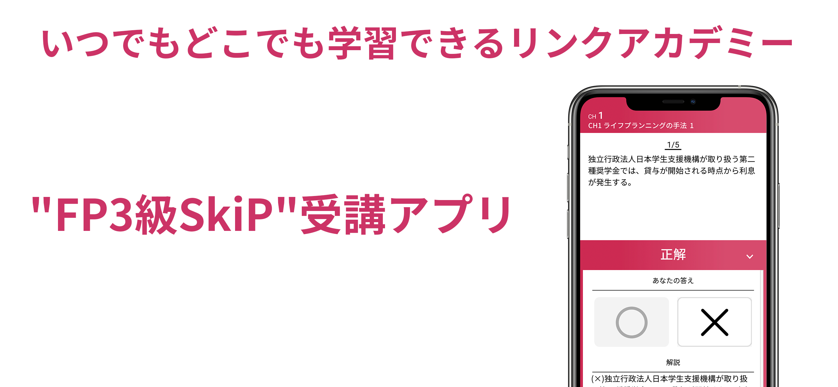 FP3級 SkiP講座