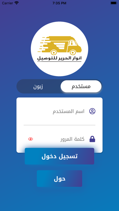 انوار طريق الحرير للتوصيل Screenshot