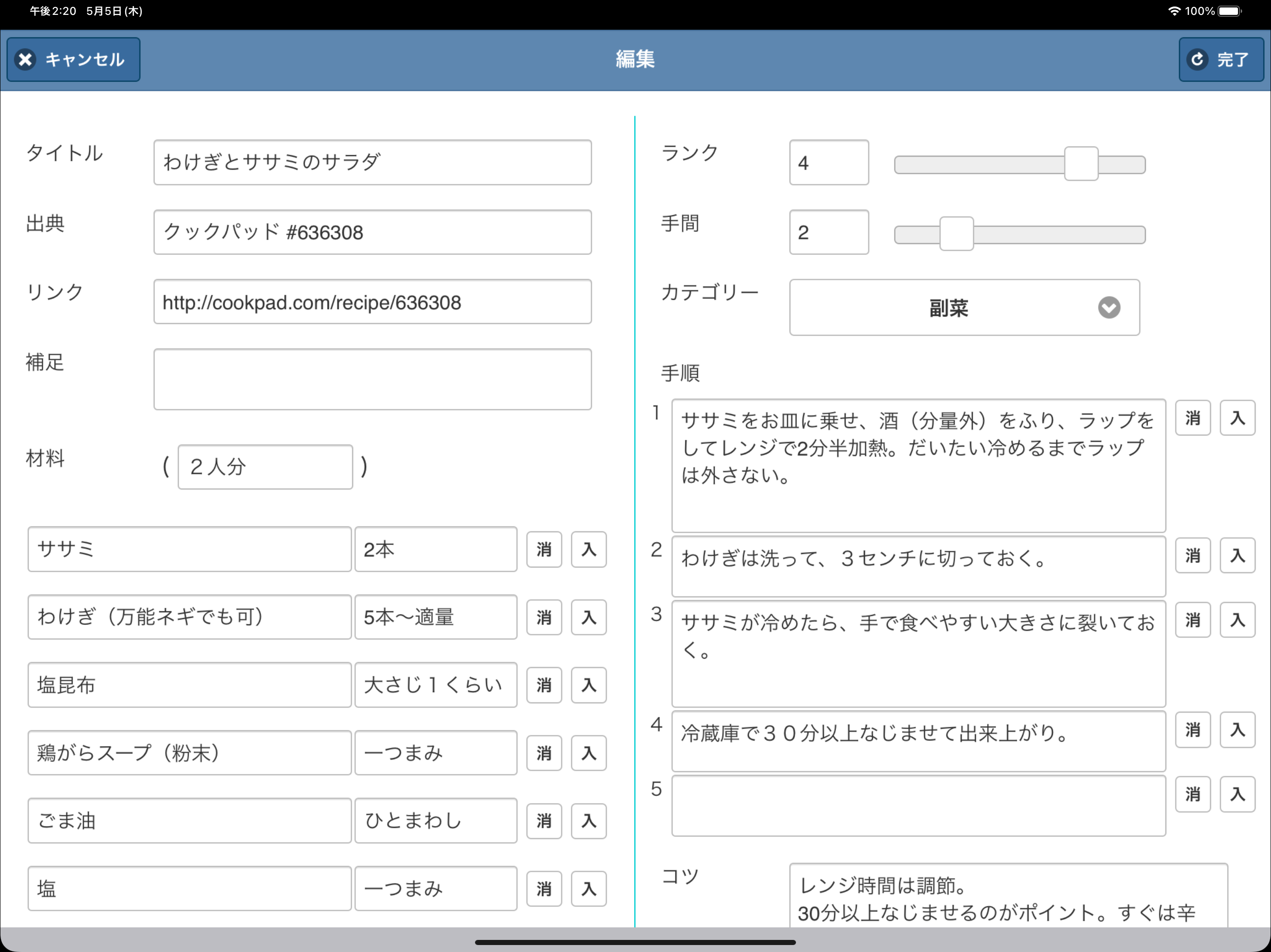 レシピ帳