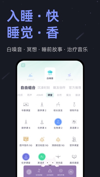 Screenshot #2 pour 小睡眠-白噪音冥想助眠 梦话睡眠记录