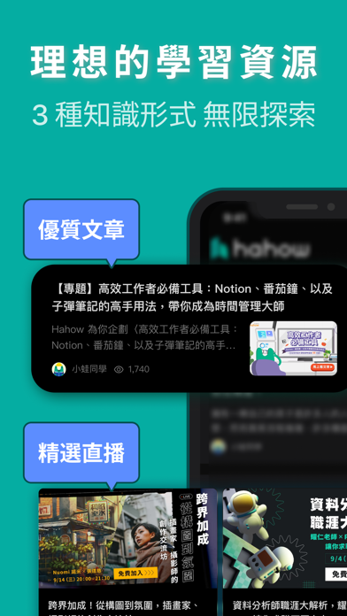 Hahow 好學校 - 一站式跨域人才學習入口のおすすめ画像6