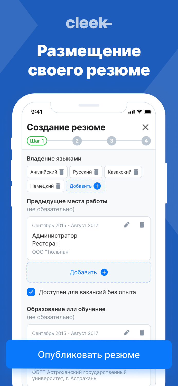 Cleek - Работа Рядом
