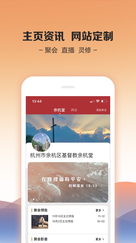 #1. 余杭教会 (iOS) 由: LEJING HUANG