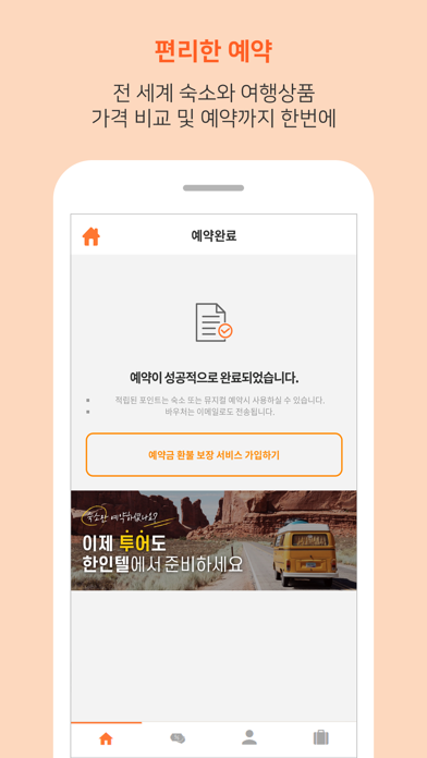 Screenshot #3 pour 한인텔 - 전 세계 한인민박, 여행 예약