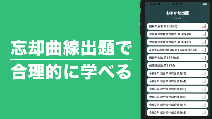 社労士 秒トレアプリ｜2024年度 法改正対応