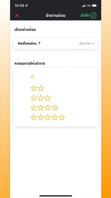แจ้งซ่อม Screenshot