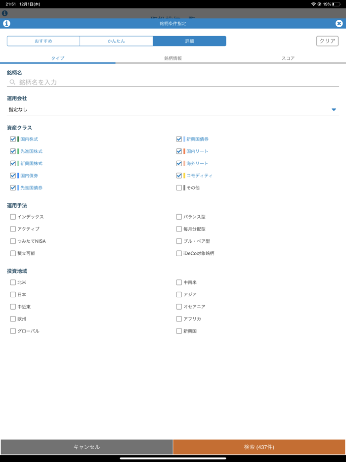 松井証券 投信アプリ