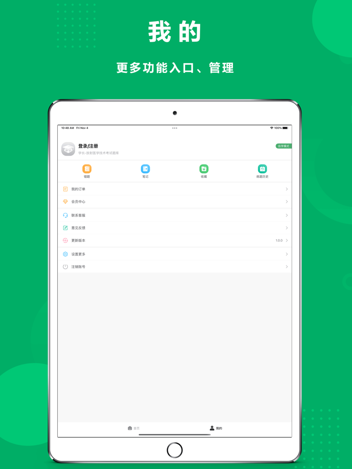 学长-放射医学技术2022