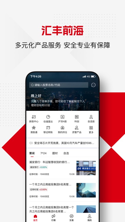 汇丰前海手机委托APP