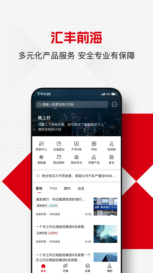 #1. 汇丰前海手机委托APP (iOS) 由: HSBC Qianhai Securities Limited