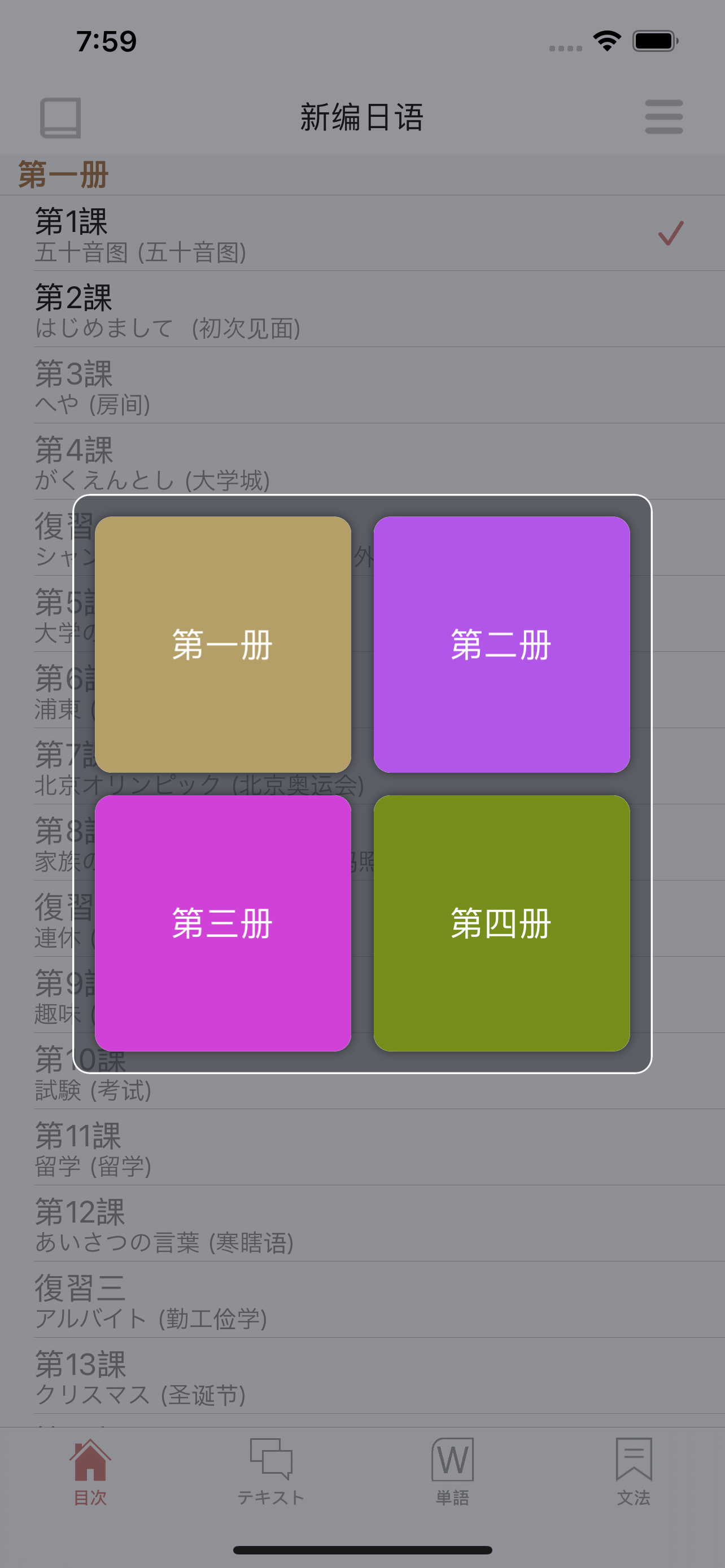 新编日语（重排本）