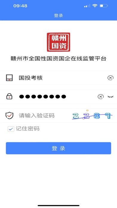 赣州国资监管系统 Screenshot