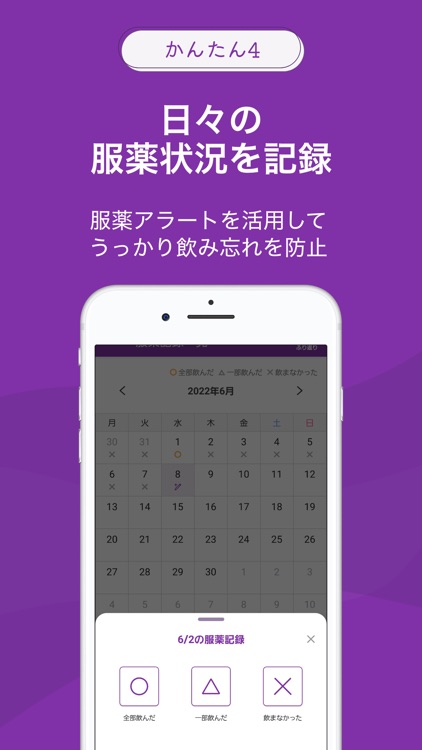 塩分と血圧管理ノート screenshot-4