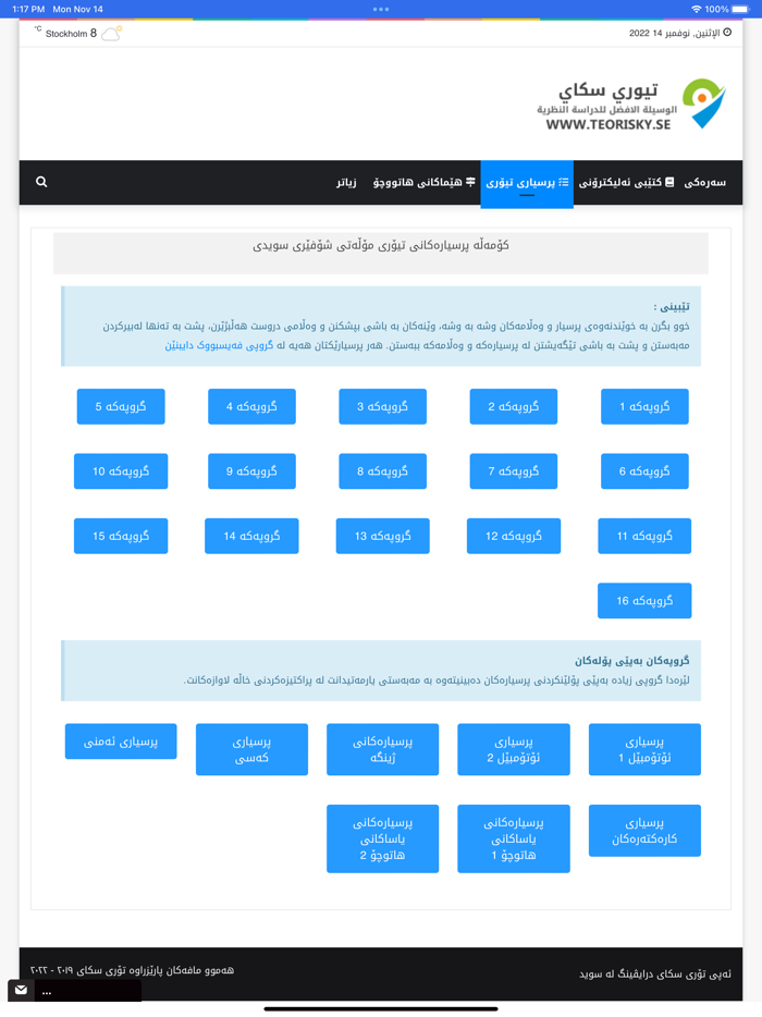 پرسیارەکانی ئەلتێۆری لە سوید