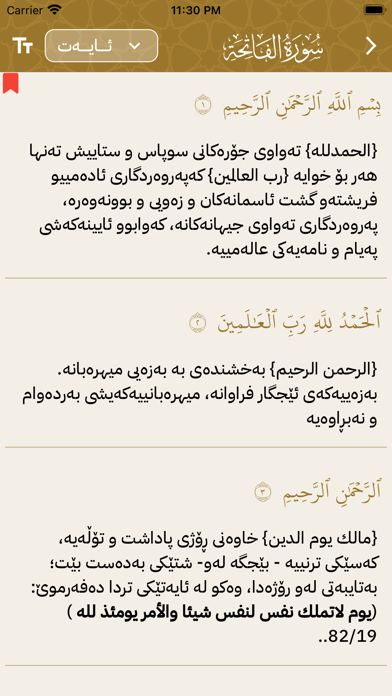 مانگی ڕەمەزان - Mangi Ramazan iPhone screenshot 8 - Education app