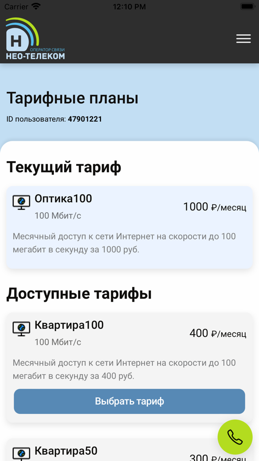 #5. Нео-Телеком (iOS) 由: Viktor Buiakov