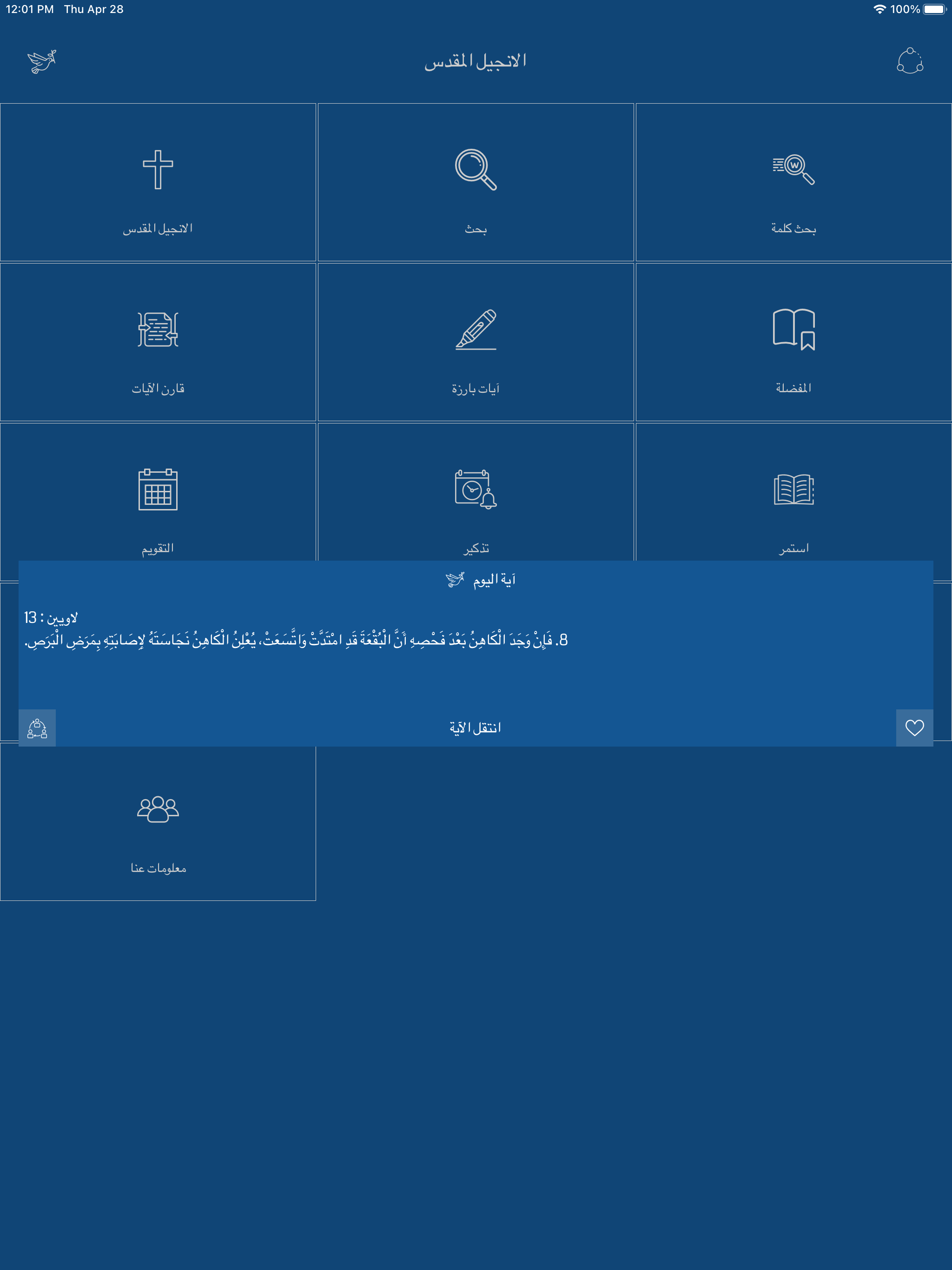 Arabic Bible HD