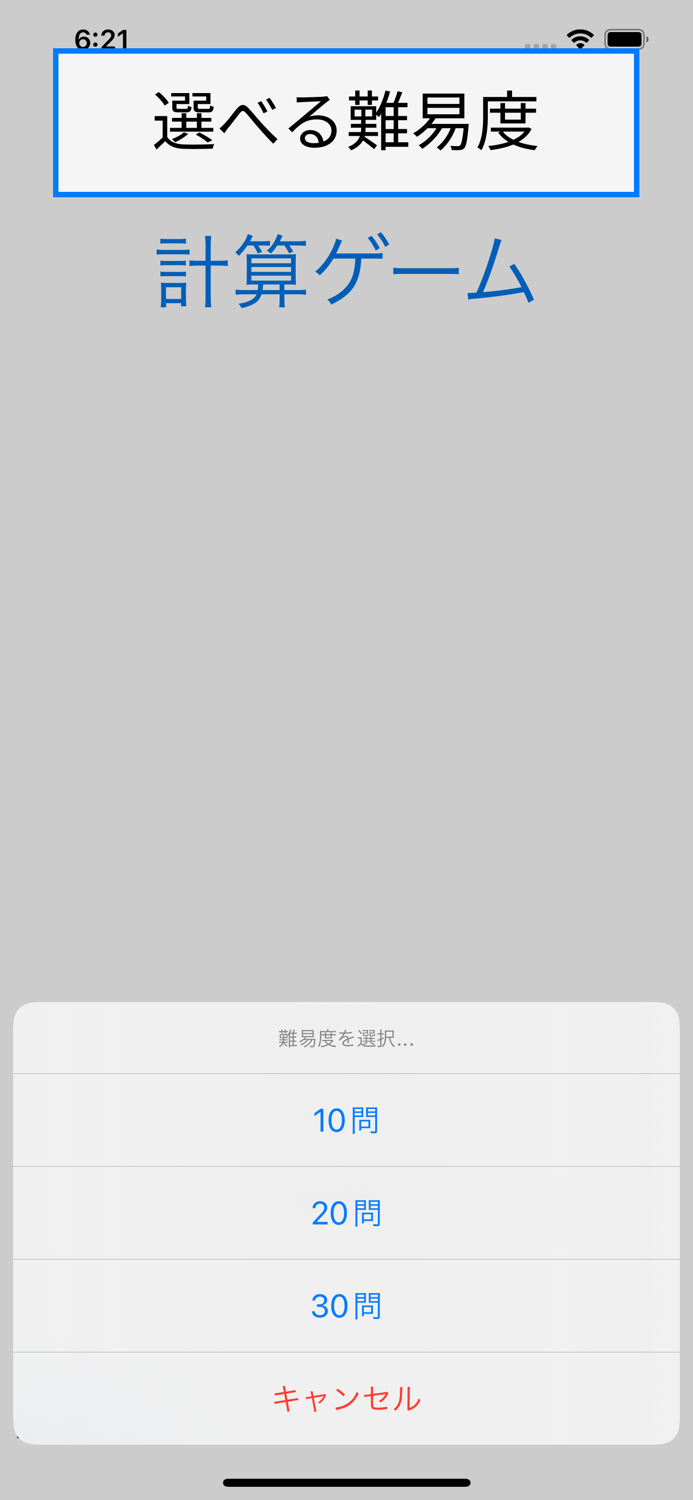 シンプル・計算ゲーム