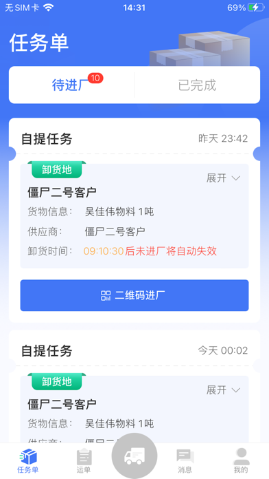 来回好运司机端 Screenshot